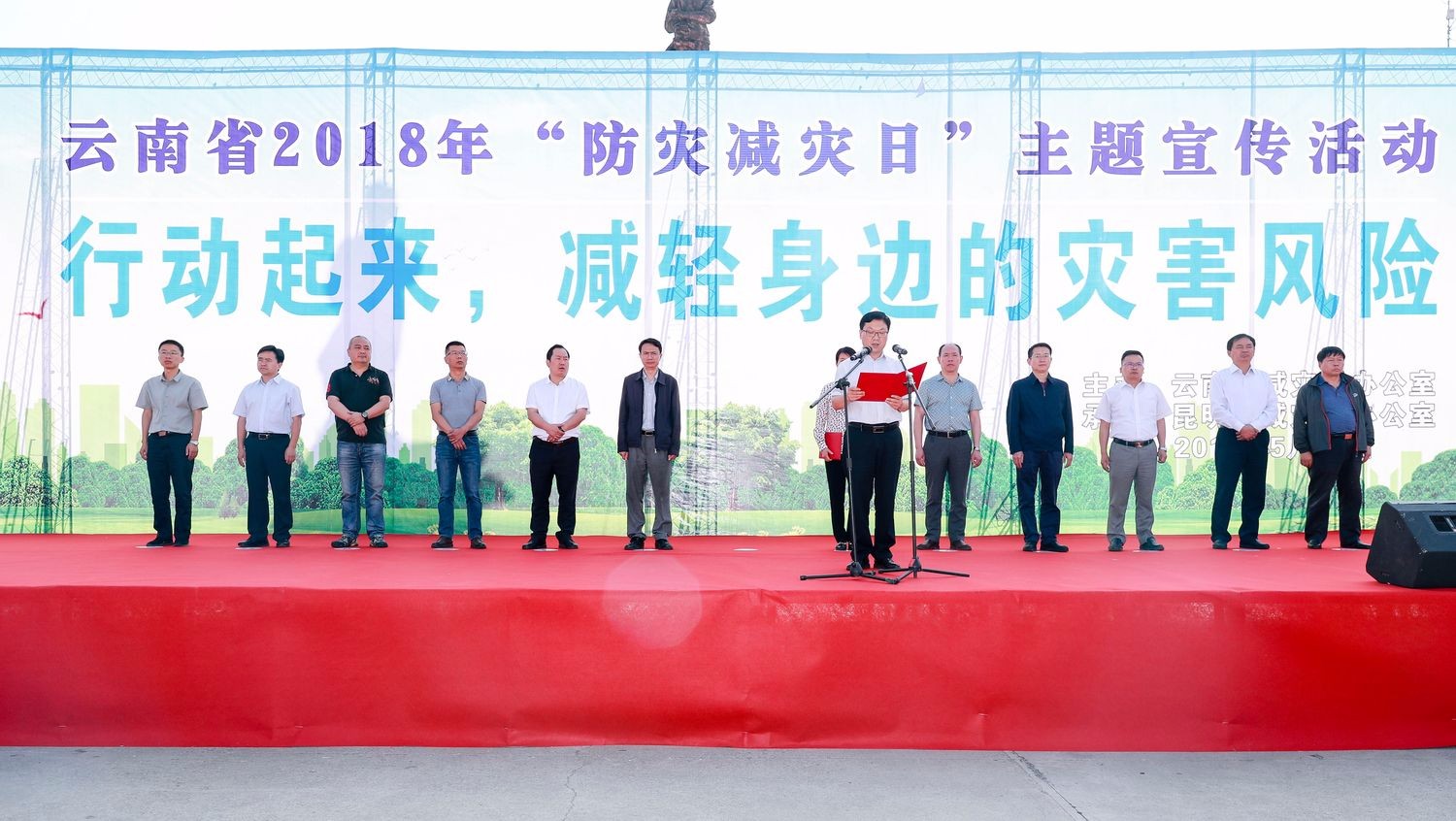 1.云南省舉辦第十個防災減災日主題宣傳活動_1.jpg